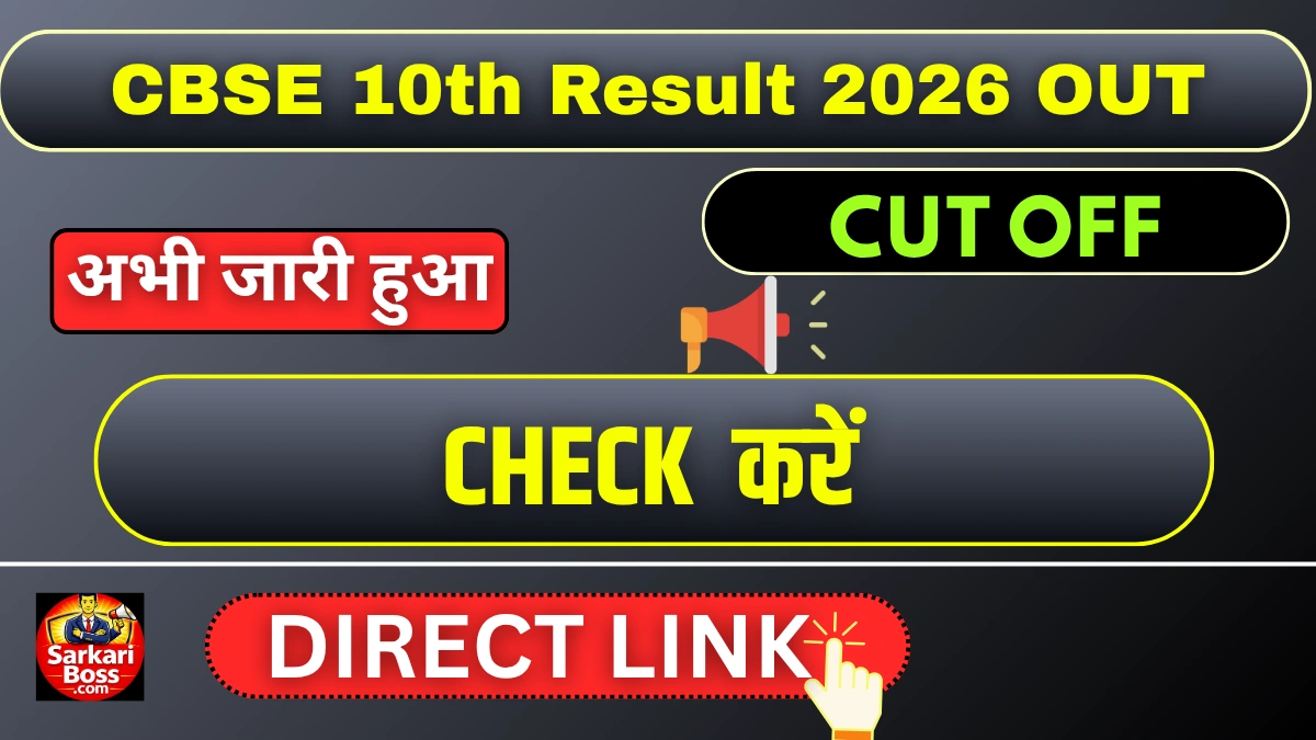 CBSE 10th Result 2026 Check Class 10 Result Now Direct Link Available