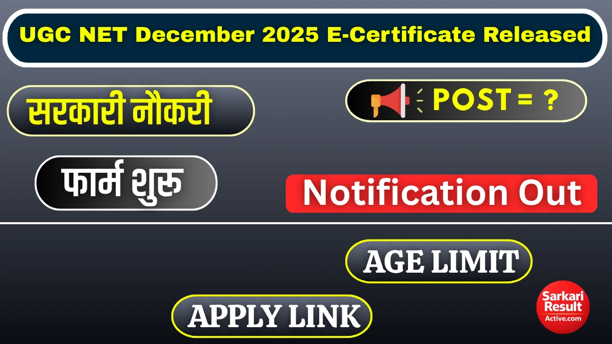 UGC NET December 2025 E-Certificate released. Check download process, official link, and full details here.